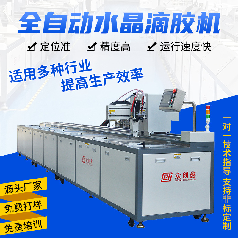 高速全自动点胶机源头厂家AB胶水晶滴胶机穿戴甲手机壳uv打胶机