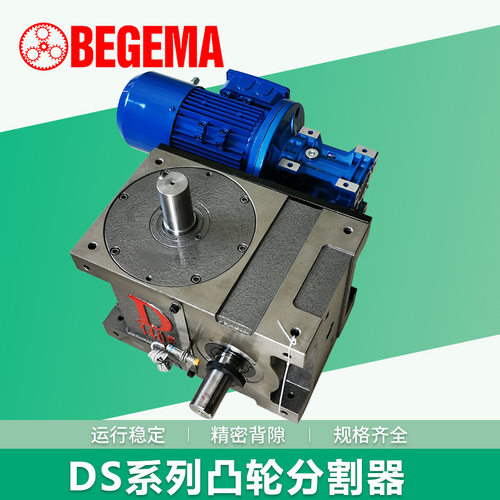45DS/60/70ds分割器厂家同心轴型变速器凸轮精密间歇硬齿面减速机
