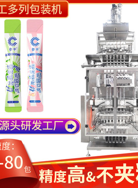 定制立式全自动6列液体包装机设备 定量高速漱口水条状多列包装机