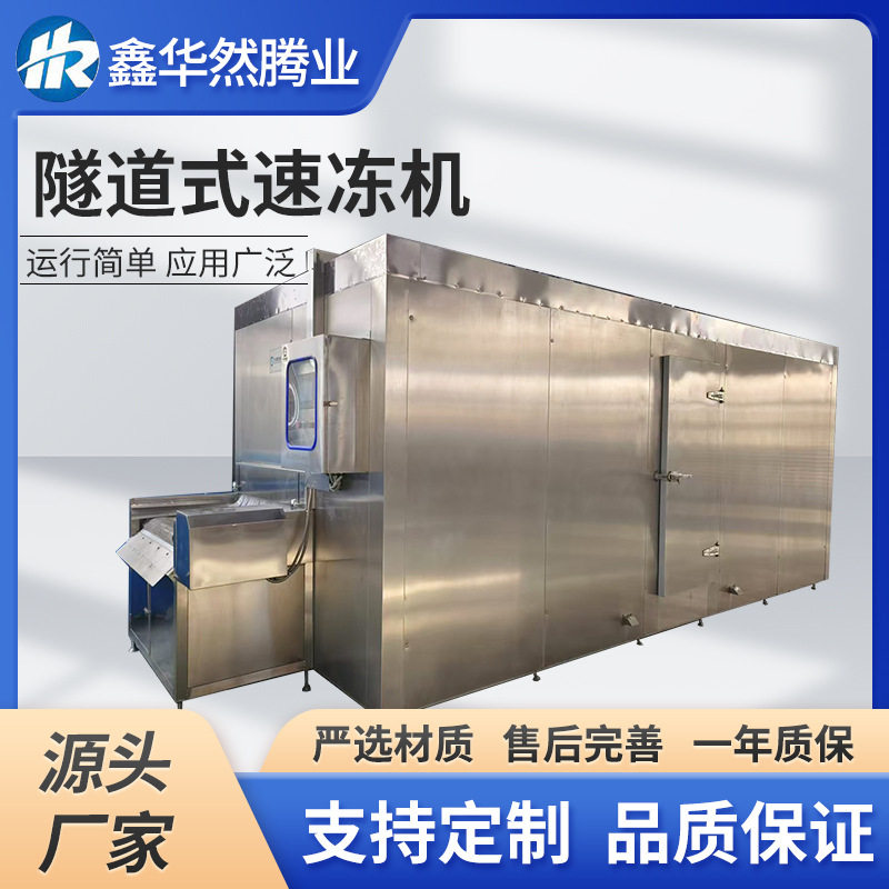 海产品鲍鱼急冻锁鲜设备 海参隧道式速冻机 生蚝全自动速冻流水线,机械设备,空气净化设备,淘宝优惠券,粉丝福利购,淘宝优惠卷
