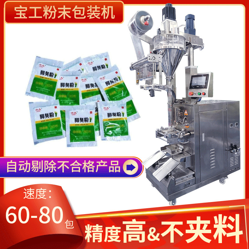 立式定制螺杆三边封无纺布泡脚粉包装机 全自动脚臭粉袋装包装机