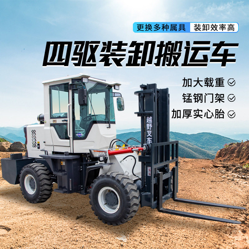 越野叉车 座驾式3吨四驱叉车山东厂家 升降装卸液压搬运堆高车