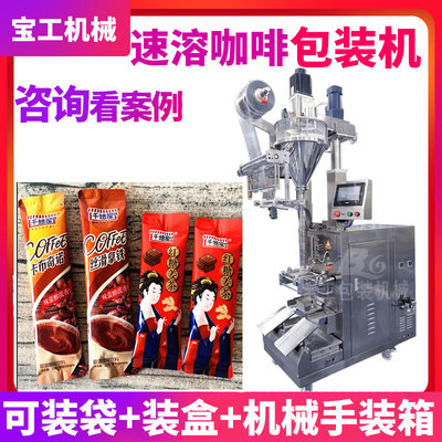 定制可可粉袋装条包粉末包装机全自动速溶咖啡粉包装机姜茶包装机