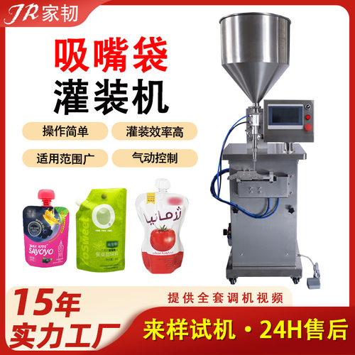 番茄酱豆浆牛奶咖啡液汤汁自立袋包装机 小型半自动吸嘴袋灌装机
