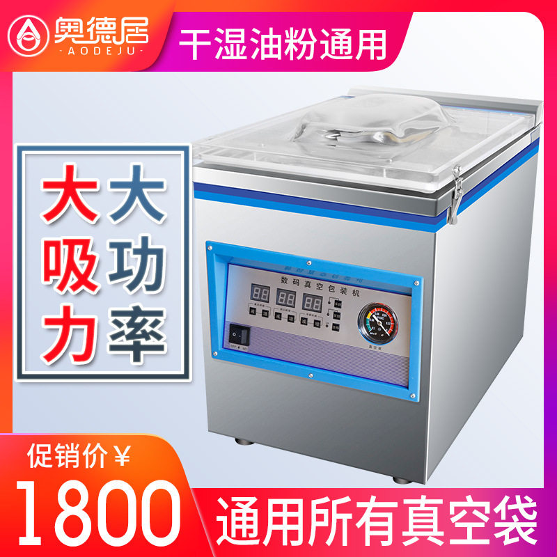 奥德居全自动干湿两用家用抽真空封口机塑封商用食品真空包装机