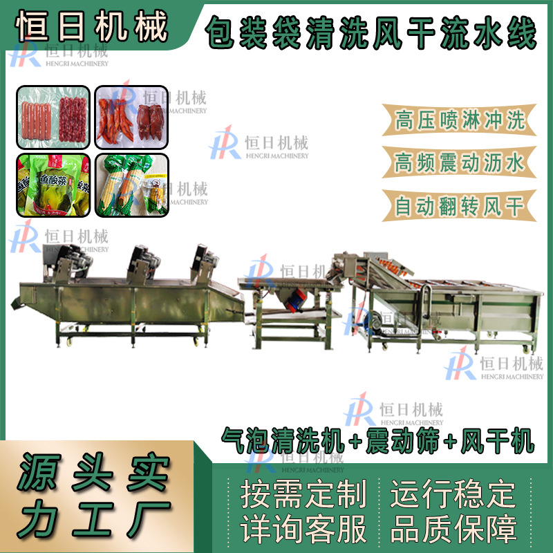 包装袋清洗风干流水线软包装清洗风干除水设备魔芋爽清洗风干线