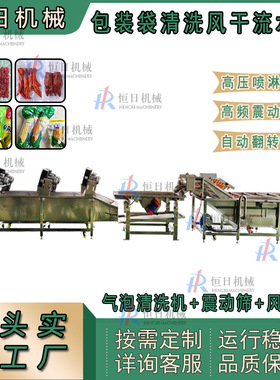 包装袋清洗风干流水线软包装清洗风干除水设备魔芋爽清洗风干线