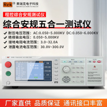 美瑞克安规综合测试仪RK9961交直流耐压绝缘电阻接地漏电流9960A