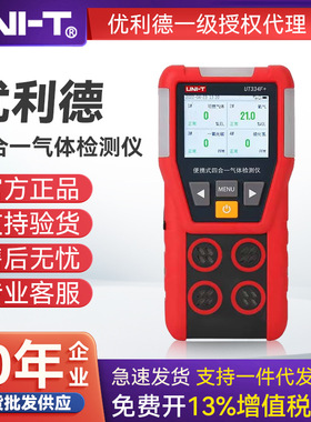 UNI-T优利德四合一气体检测仪 UT334E+/F+/G+/G高灵敏手持式工业