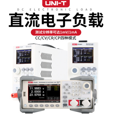 优利德电子负载测试仪UTL8211 UTL8512B+直流负载仪电子负载仪器