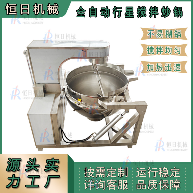 红油螺蛳粉火锅底料全自动行星搅拌炒锅电加热可倾斜式熬酱炒菜机