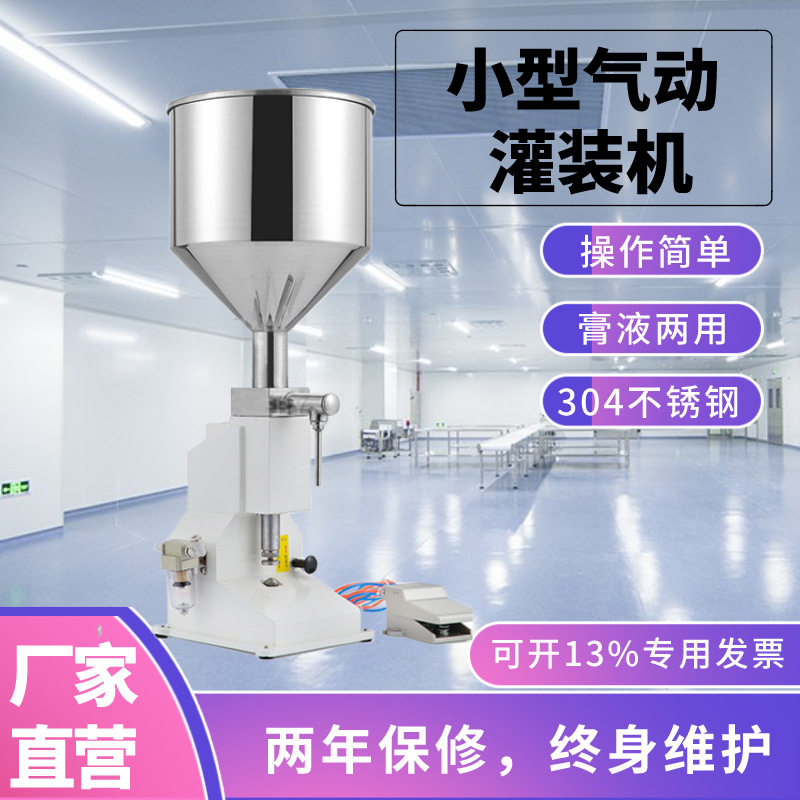 小型气动脚踏A02灌装机手动调节膏液体定量蜂蜜洗面奶清洁剂填充