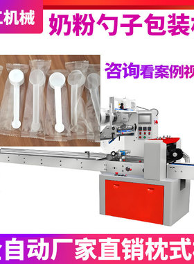 定制一次性奶粉勺子包装机 刀叉餐具枕式包装机 袋装烟嘴枕式机