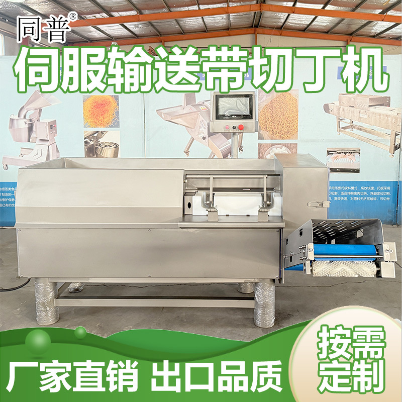 商用多功能肉制品肉丁机 自动传输鲜肉切丁机 一次成型五花肉切片