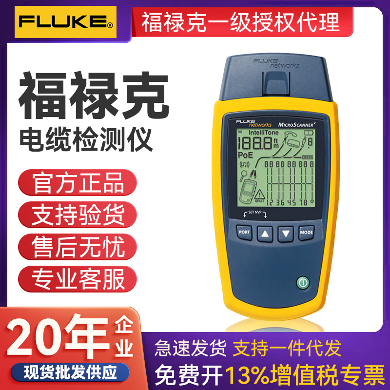 FLUKE福禄克MicroScanner2  MS2-100/KIT 电缆验测仪线缆测试仪
