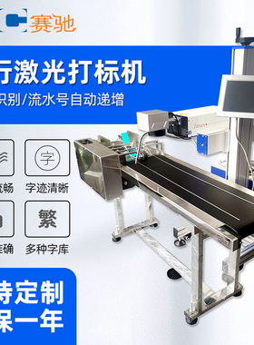 全自动飞行激光打标机金属食品塑料瓶包装生产日期批号激光打标机