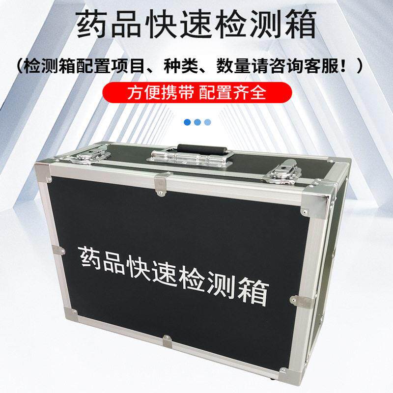 品快速检测箱保健品快检箱食品品检测箱 仪器