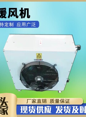 7NC轴流式蒸汽型暖风机4TS-8TS工业热水型暖风机烘干房蒸汽散热器