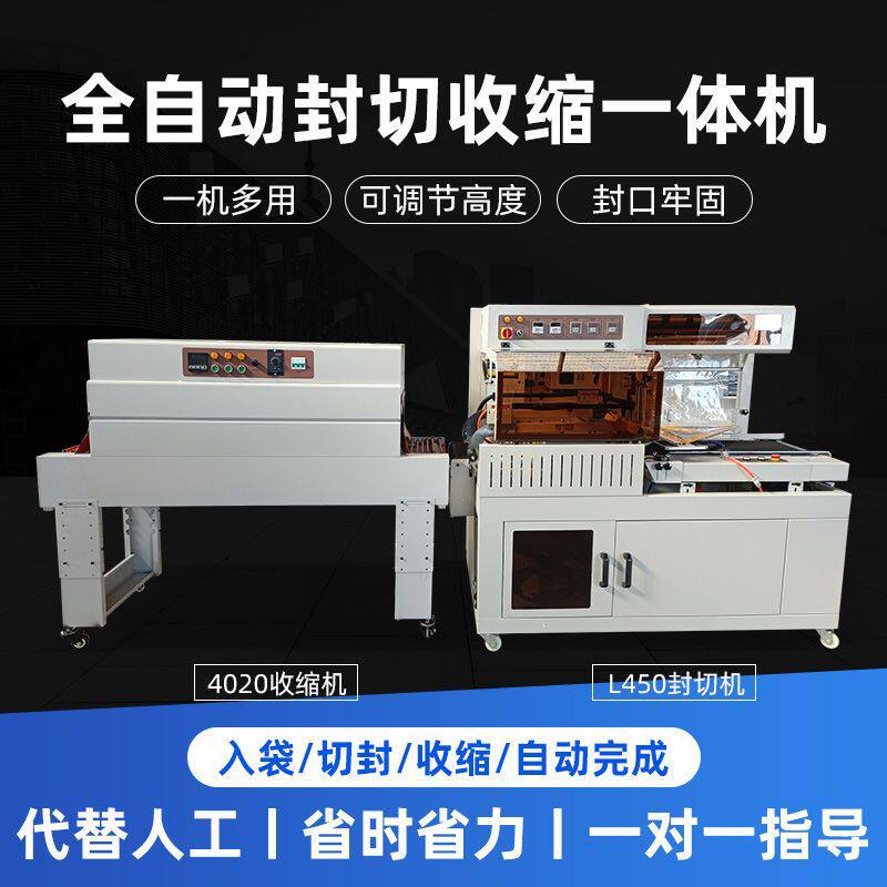 全自动收缩一体机热收缩封膜机茶盒书本餐具纸箱套袋塑封包装机