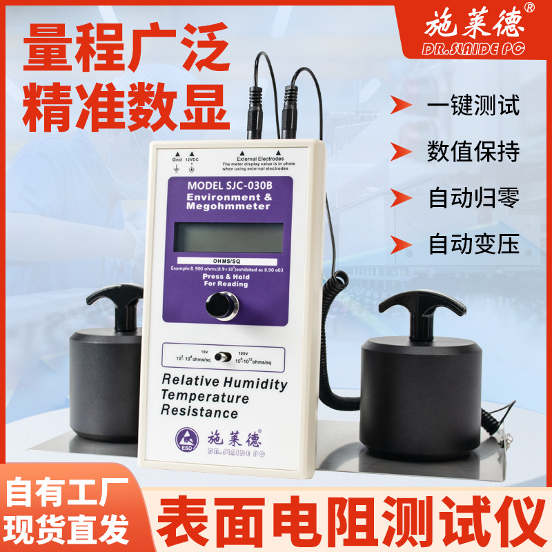 表面电阻测试仪高精度重锤防静电兆欧表SJC-030B阻抗检测仪器