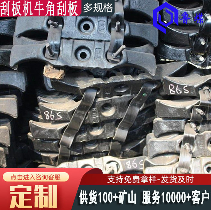 刮板机牛角刮板优质钢材硬度大称重高抗冲击使用寿命长