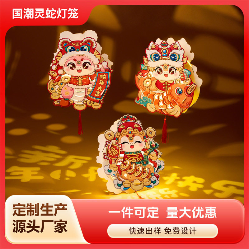 定制LOGO节庆国潮灵蛇灯笼儿童手工diy材料春节元宵灯笼发光批发