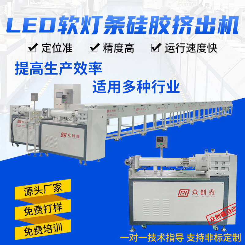 众创鑫LED软灯带硅胶挤出机生产线pvc灯条双色霓虹灯挤出设备,机械设备,制药设备,淘宝优惠券,粉丝福利购,淘宝优惠卷