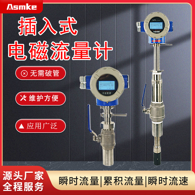 高精度插入式电磁流量计 稳定性强耐腐蚀可不断流安装 大管径测量
