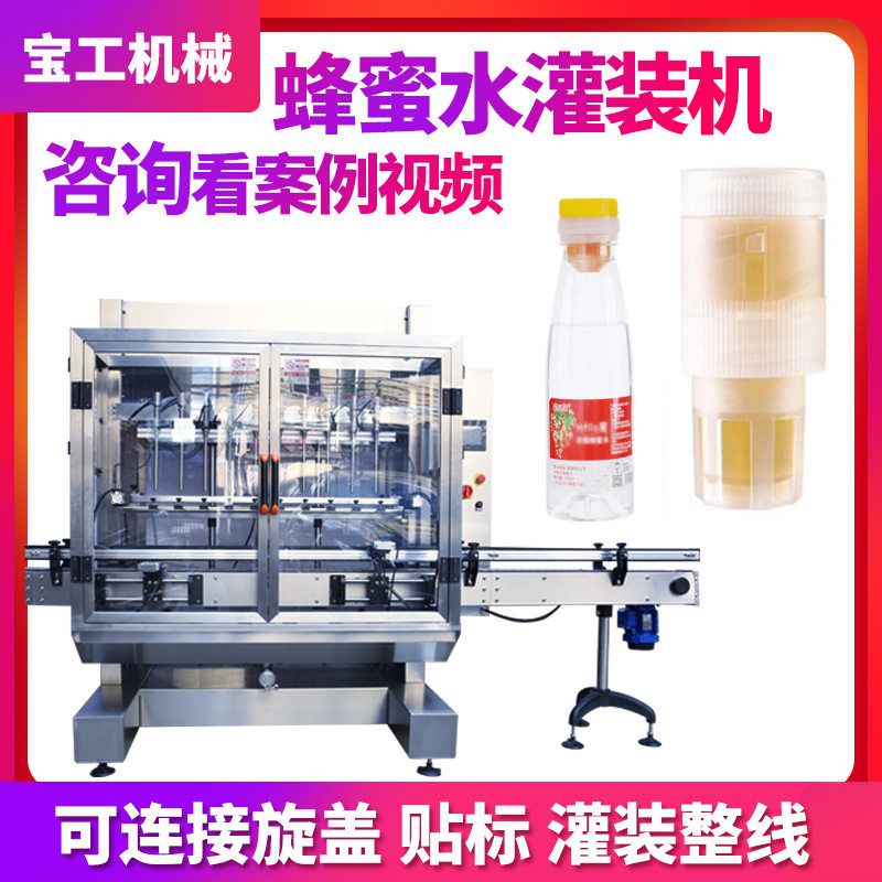 定制蜂蜜分离式旋盖蜜灌装机 自动压盖拧盖膏体蜂蜜水瓶盖灌装机