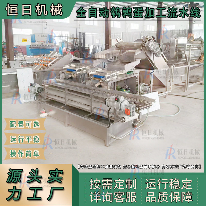 鹌鹑蛋蒸煮剥壳生产线清水鹌鹑蛋加工设备全自动鹌鹑蛋蒸煮剥皮机,清洗/食品/商业设备,洗果机/洗菜机,淘宝优惠券,粉丝福利购,淘宝优惠卷