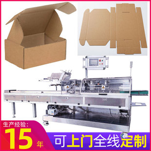 定制立式彩盒扣底折盒机开箱机装箱机 飞机盒打包机 天地盖折盒机