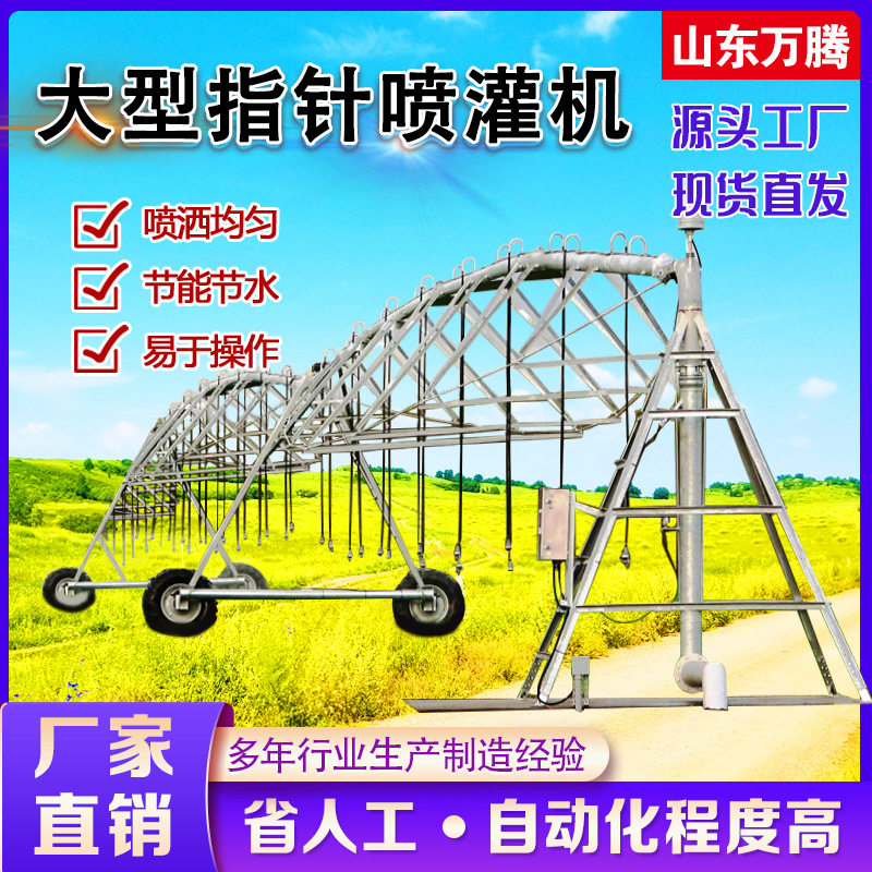 定制中心支轴式喷灌机全自动指针式平移水费一体高标准农田灌溉
