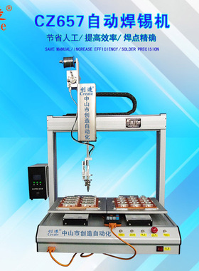 CZ657自动焊锡机 汽车电子照明灯具焊锡机 裁线剥线焊线一体设备