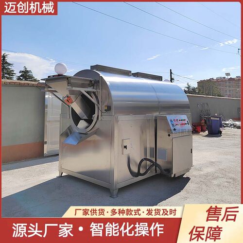 迈创全自动电磁炒货机 干辣椒滚筒炒制机器 商用炒小麦胚芽机器