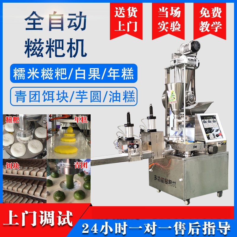 全自动糯米糍粑机 多功能商用打白果机 做糍粑年糕芋圆青团饵块机