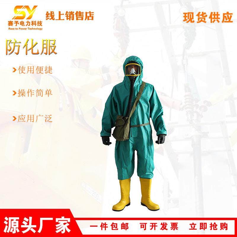 供应工业防化服酸碱性化学品气体防护服全封闭重型连体式防护服