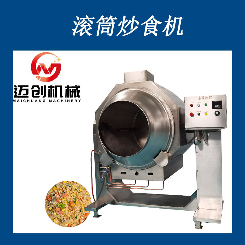 厂家大型电磁加热滚筒炒锅 米饭炒制设备 食堂智能炒菜机,清洗/食品/商业设备,滚揉机,淘宝优惠券,粉丝福利购,淘宝优惠卷