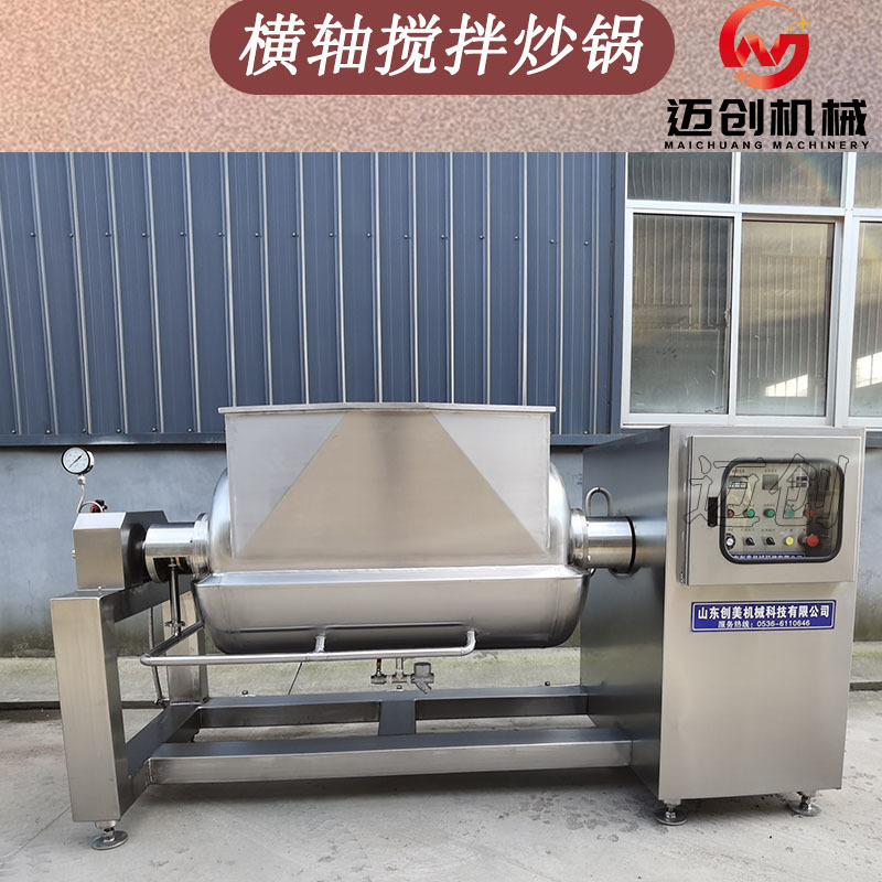 厂家定制卧式横轴搅拌炒锅 红豆沙绿豆沙搅拌炒料机 火锅底料炒锅