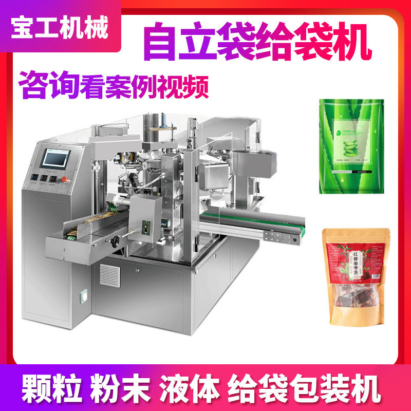 定制颗粒旋转给袋式包装设备 定量自动水平给袋液体粉末包装机