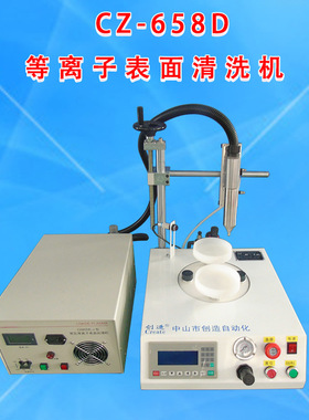 低温等离子表面处理设备CZ-658D火焰等离子表面处理器 厂家直供