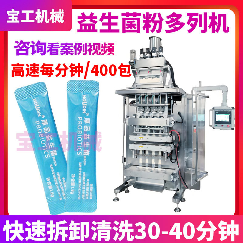 定制多列代餐粉益生菌粉包装机 十列固体饮料包装机 咖啡粉多列机
