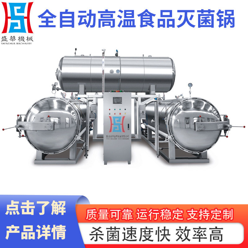 高温食品灭菌设备 质量保障 盛华机械 燕窝杀菌锅 全自动灭菌锅,机械设备,消毒灭菌设备,淘宝优惠券,粉丝福利购,淘宝优惠卷