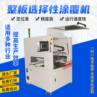 全自動三防漆涂覆機pcb電路板整板噴涂機uv膠噴膠線路板噴漆機