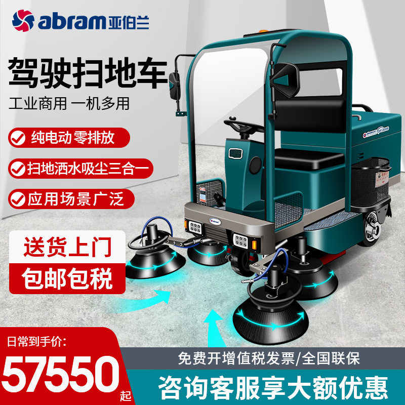 亚伯兰DP1800BD驾驶式半封闭扫地车工业商用扫地机物业车间工厂