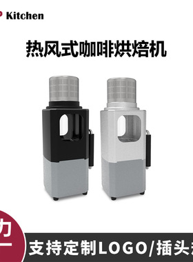 赞拓HCBR1800热风式烘豆机螺旋风口方便携带户外室内咖啡豆烘焙机