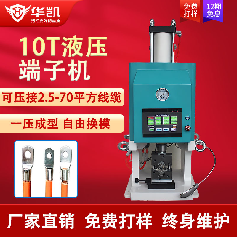 10T多功能液压端子机免换模具端子机大平方新能源电缆线压接机