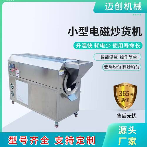 小型电磁滚筒炒货机 三十斤鱼饵料炒制设备 多功能花生瓜子炒锅