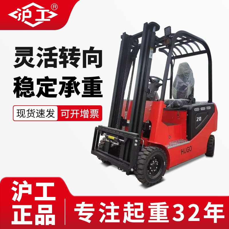 沪工新能源1吨电动叉车座驾式3吨全新仓储搬运车电动叉车2吨叉车