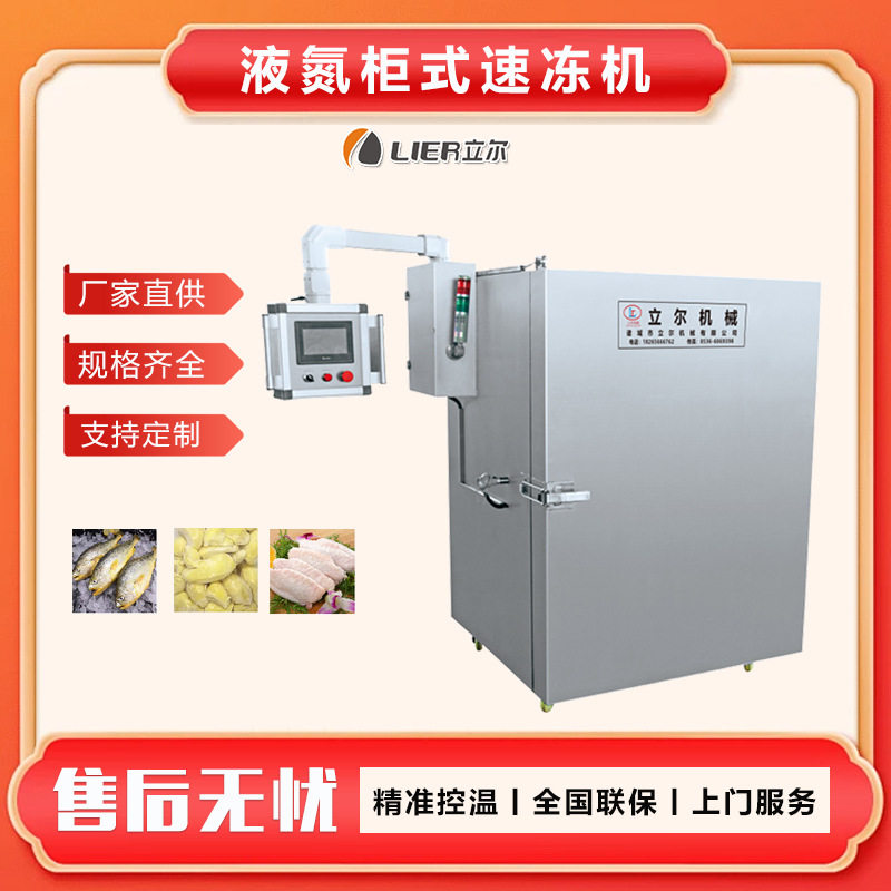 急速冷冻设备海鲜海参肉制品液氮速冻柜 柜式单体速冻设备,五金/工具,干燥箱,淘宝优惠券,粉丝福利购,淘宝优惠卷
