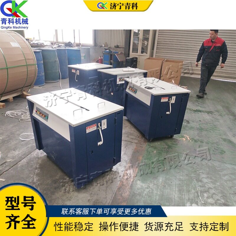 小型扎带打包设备包装车间捆扎设备书刊发行运输捆扎包装机